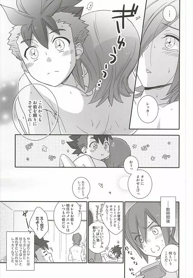 レッカとハヤトのまんぷく式幸福論 Page.24