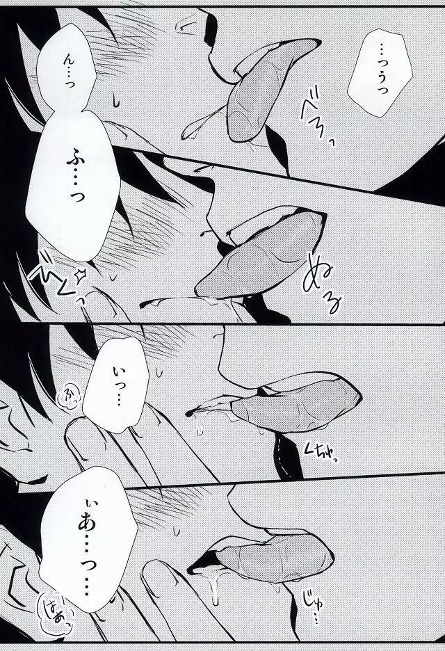 魔が差したとしか思えない。 Page.13