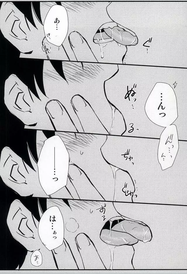 魔が差したとしか思えない。 Page.14