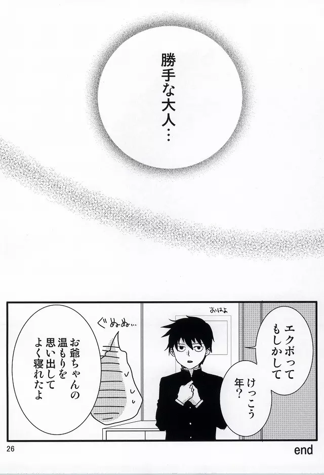 魔が差したとしか思えない。 Page.22