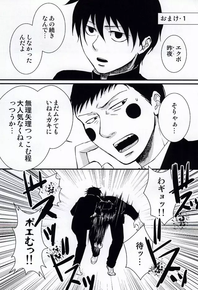 魔が差したとしか思えない。 Page.23