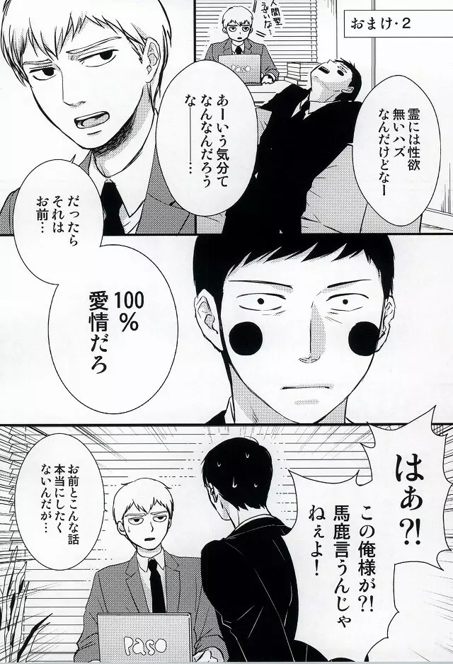 魔が差したとしか思えない。 Page.24