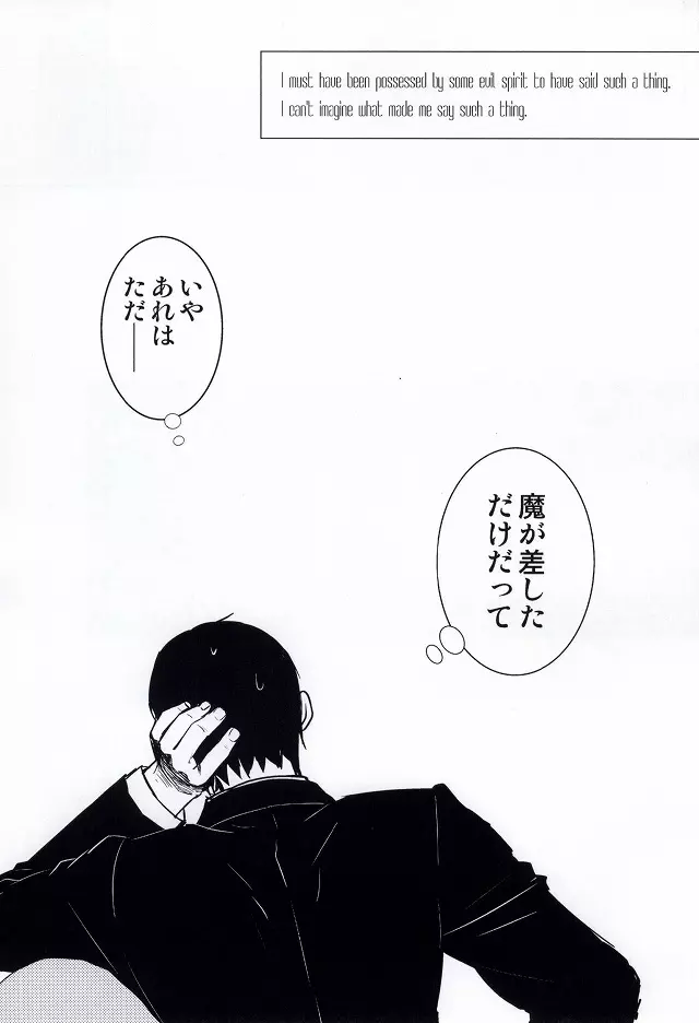 魔が差したとしか思えない。 Page.25