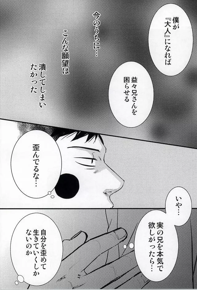 魔が差したとしか思えない。 Page.6