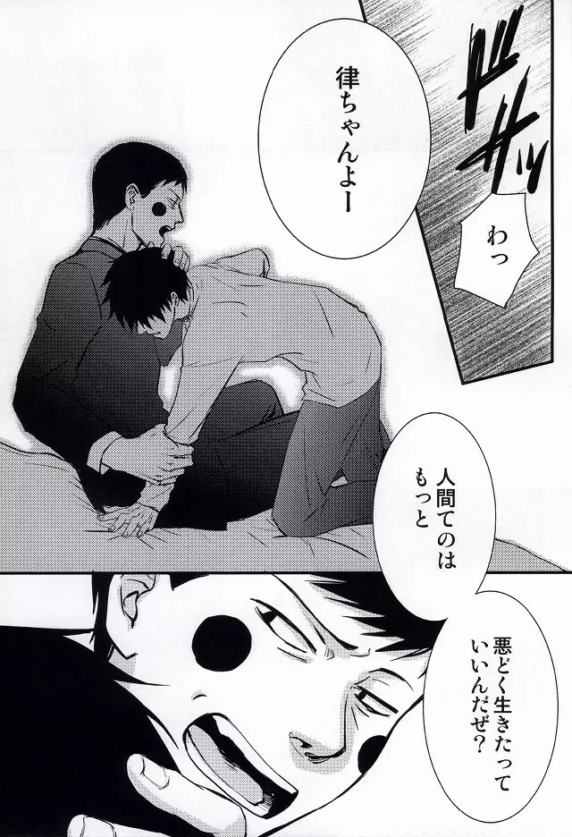 魔が差したとしか思えない。 Page.7