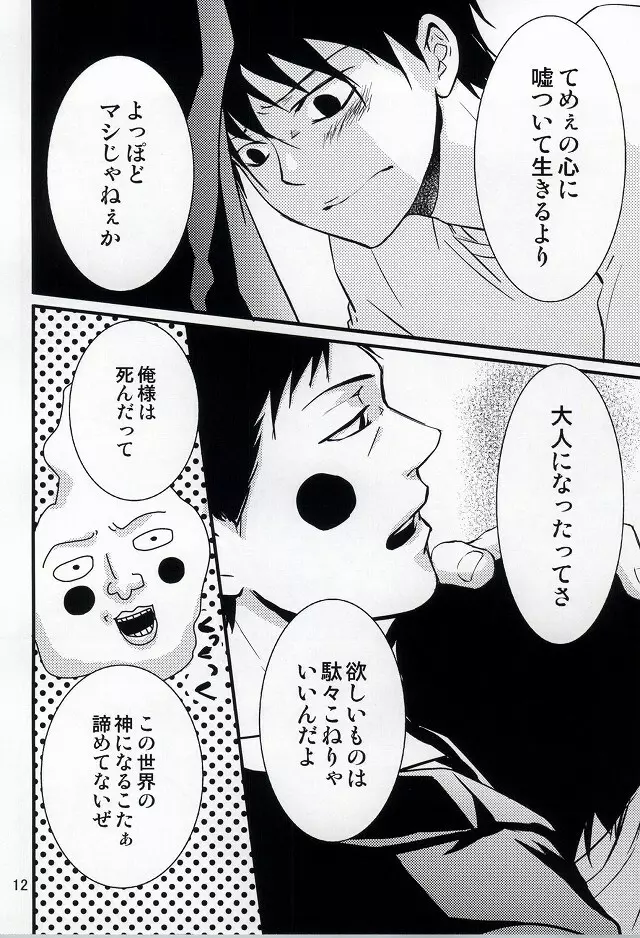 魔が差したとしか思えない。 Page.8