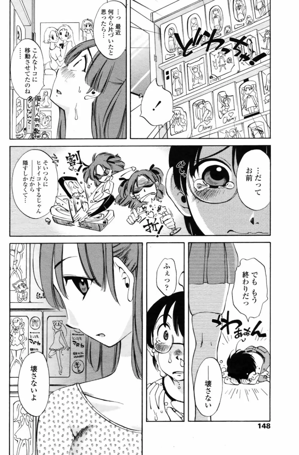 COMIC Penguin Club Sanzoku Ban 2008-12 Page.150