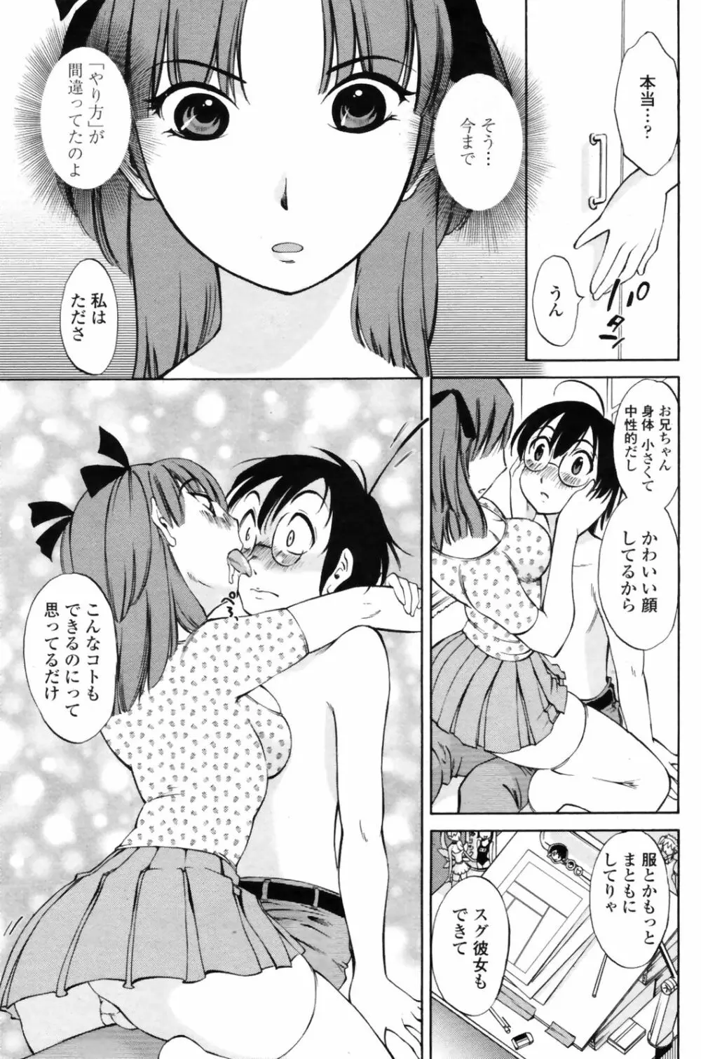 COMIC Penguin Club Sanzoku Ban 2008-12 Page.151