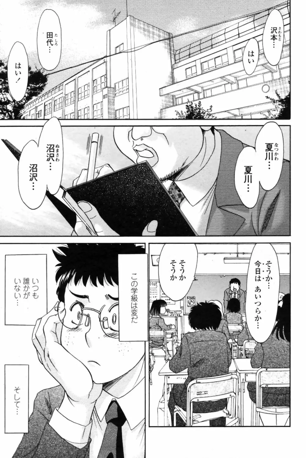 COMIC Penguin Club Sanzoku Ban 2008-12 Page.179