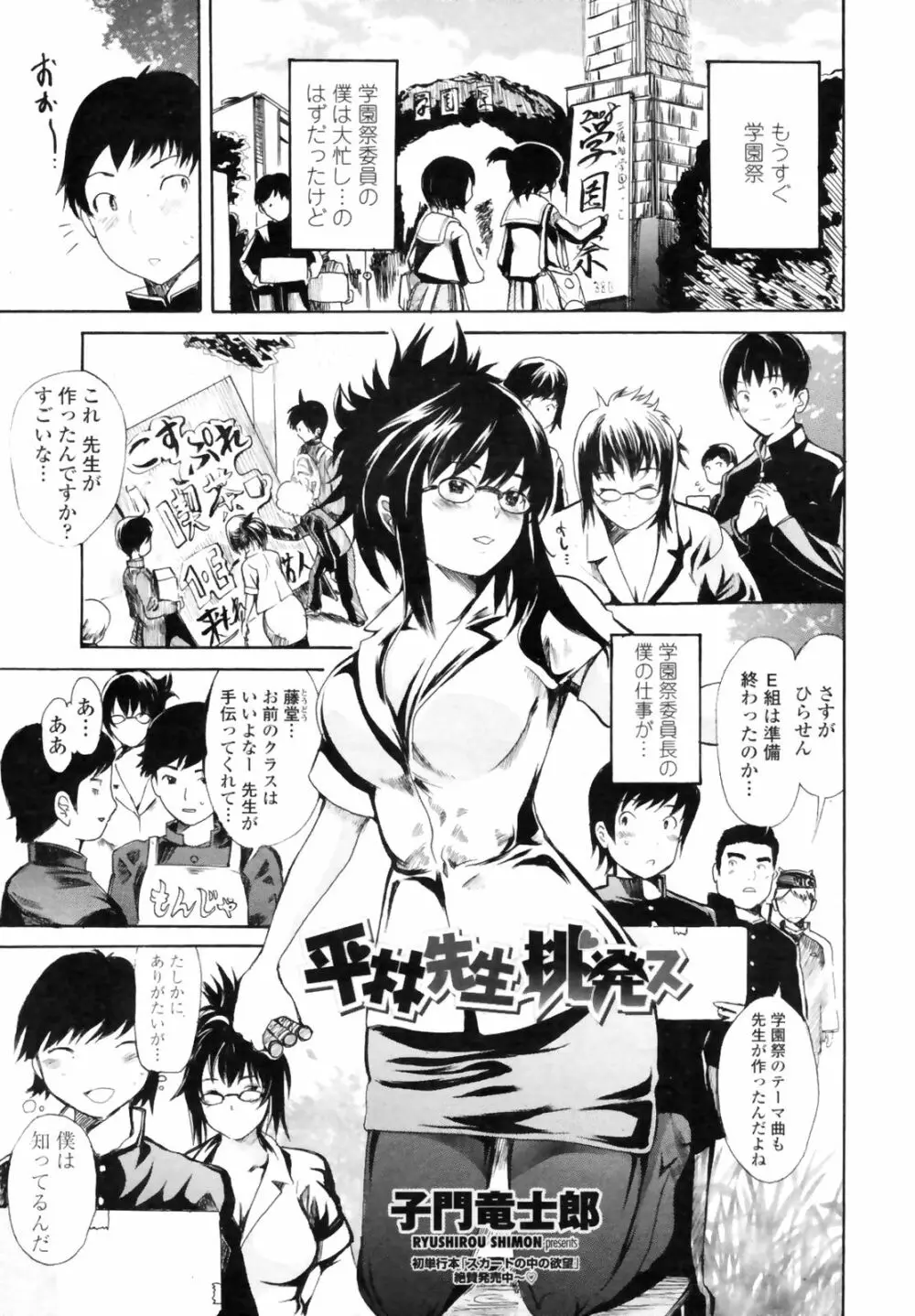 COMIC Penguin Club Sanzoku Ban 2008-12 Page.49