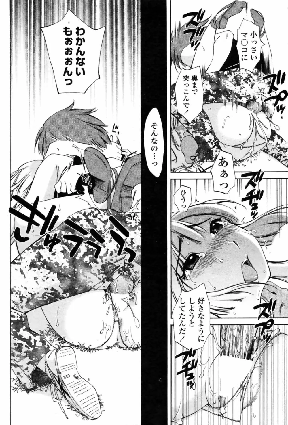 COMIC Penguin Club Sanzoku Ban 2008-10 Page.108