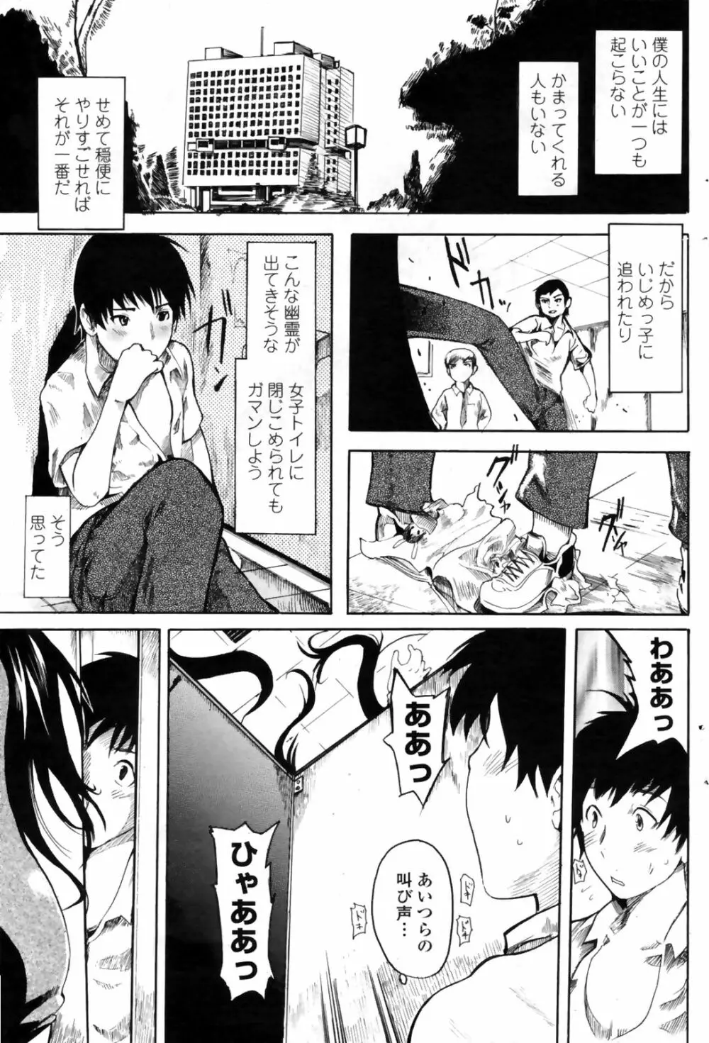 COMIC Penguin Club Sanzoku Ban 2008-10 Page.119