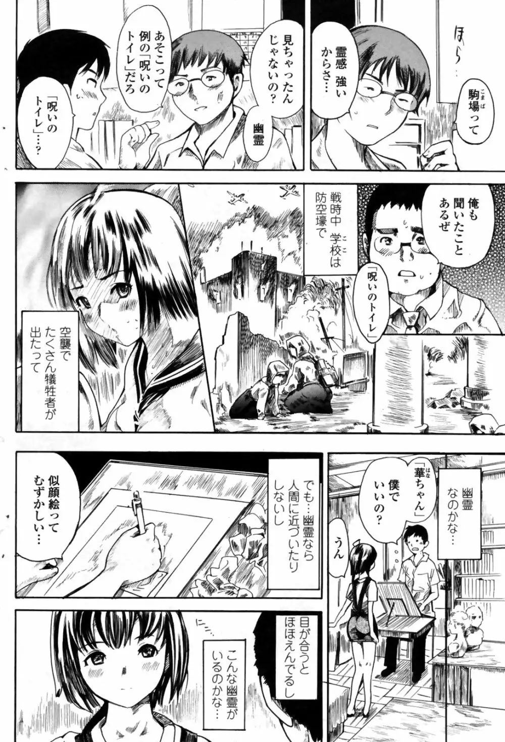 COMIC Penguin Club Sanzoku Ban 2008-10 Page.122