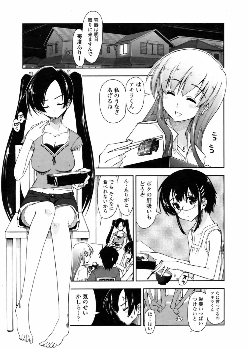 COMIC Penguin Club Sanzoku Ban 2008-10 Page.13