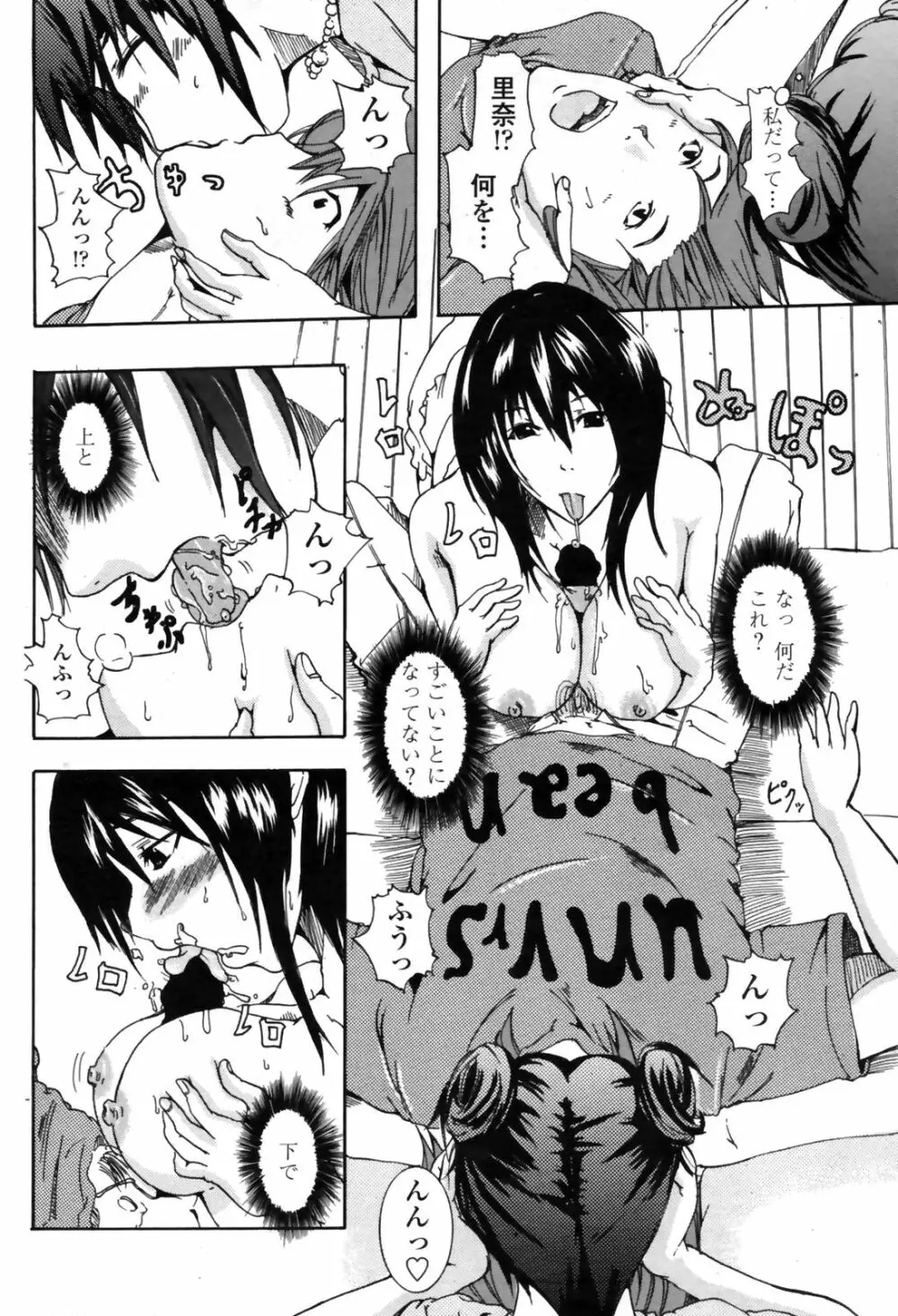 COMIC Penguin Club Sanzoku Ban 2008-10 Page.162