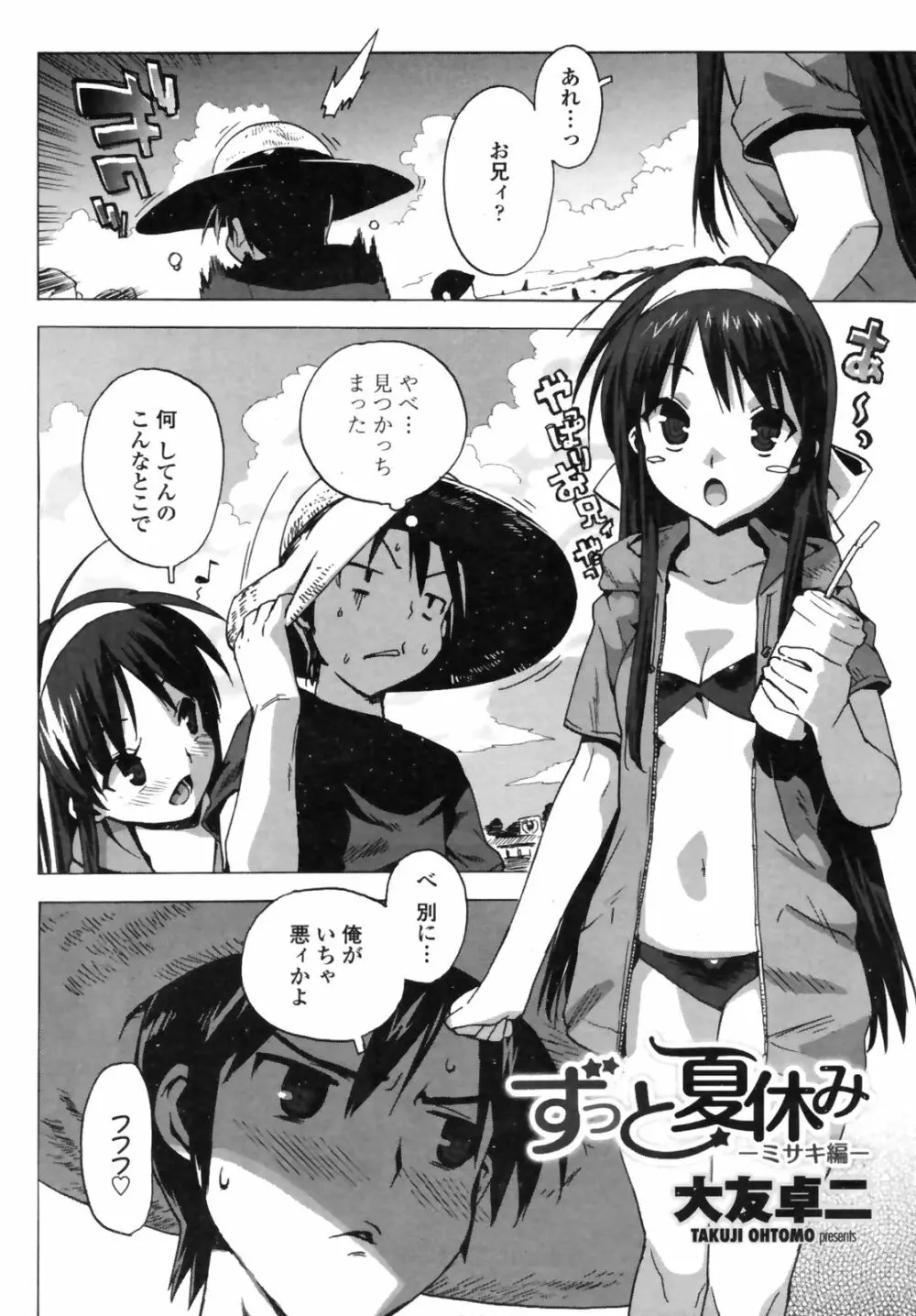 COMIC Penguin Club Sanzoku Ban 2008-10 Page.50