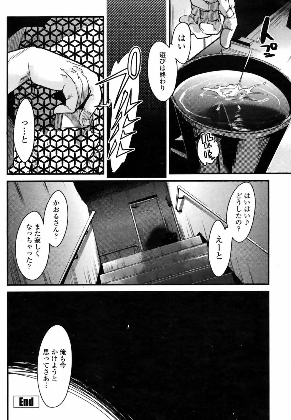 COMIC Penguin Club Sanzoku Ban 2008-10 Page.84