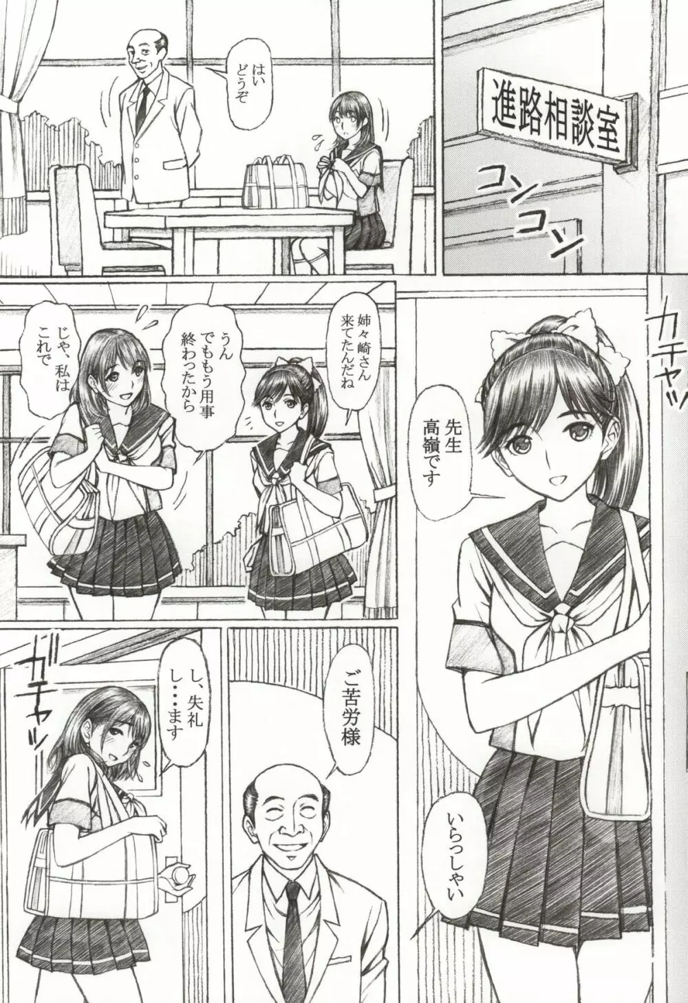 学校の先生がラ○プ○スのマナカ似の女子○生をレ○プした! <番外編> Page.19