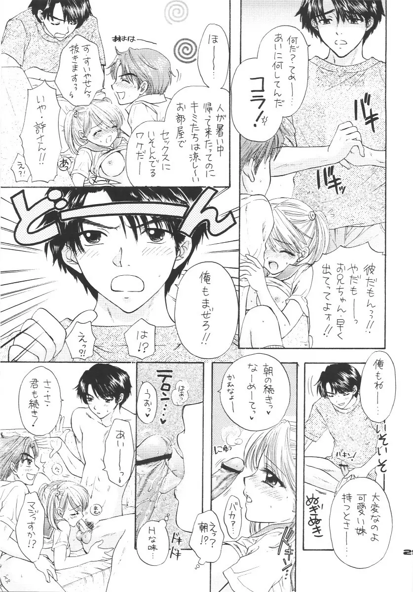 インスタント刹那主義 Page.24