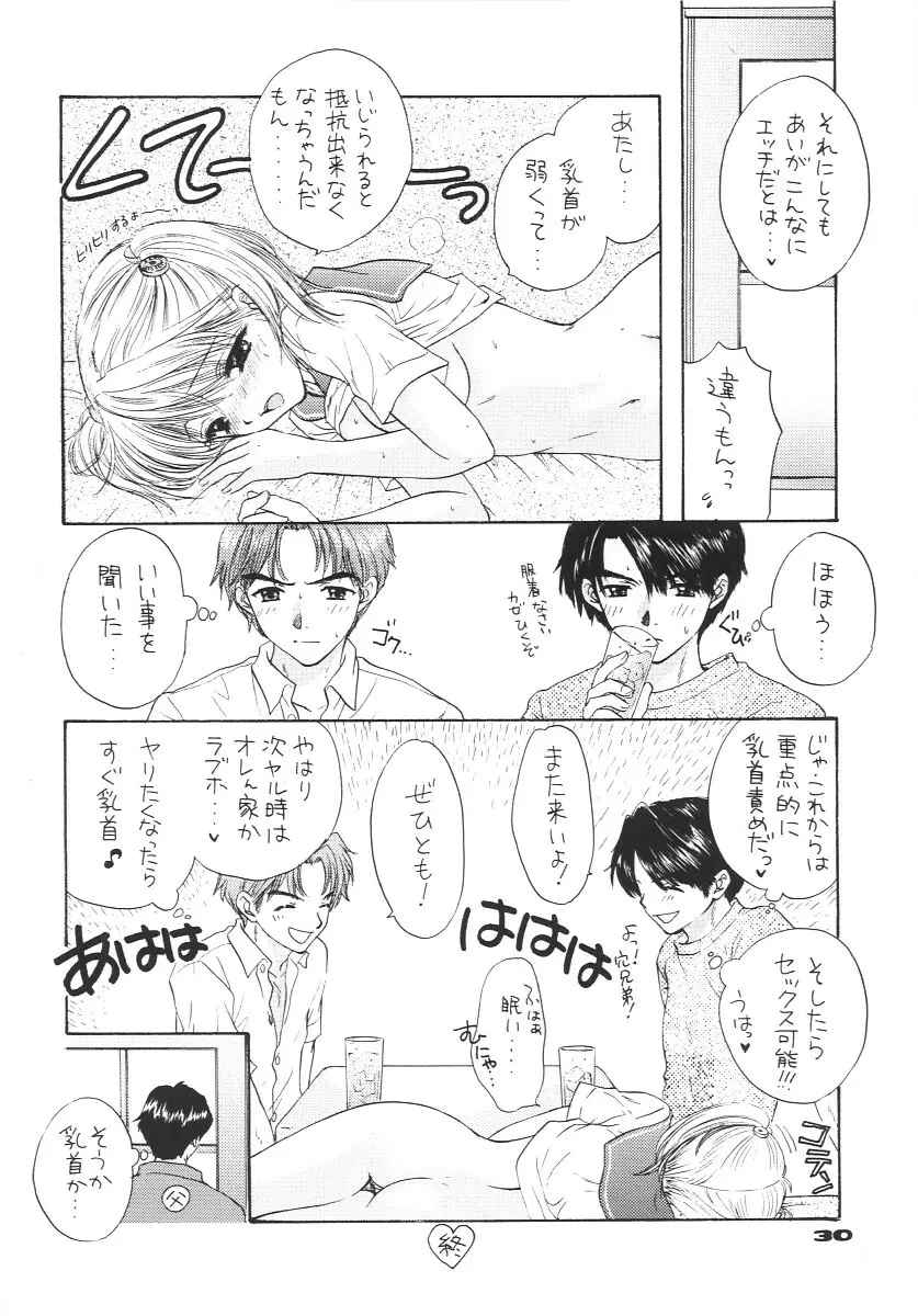 インスタント刹那主義 Page.29