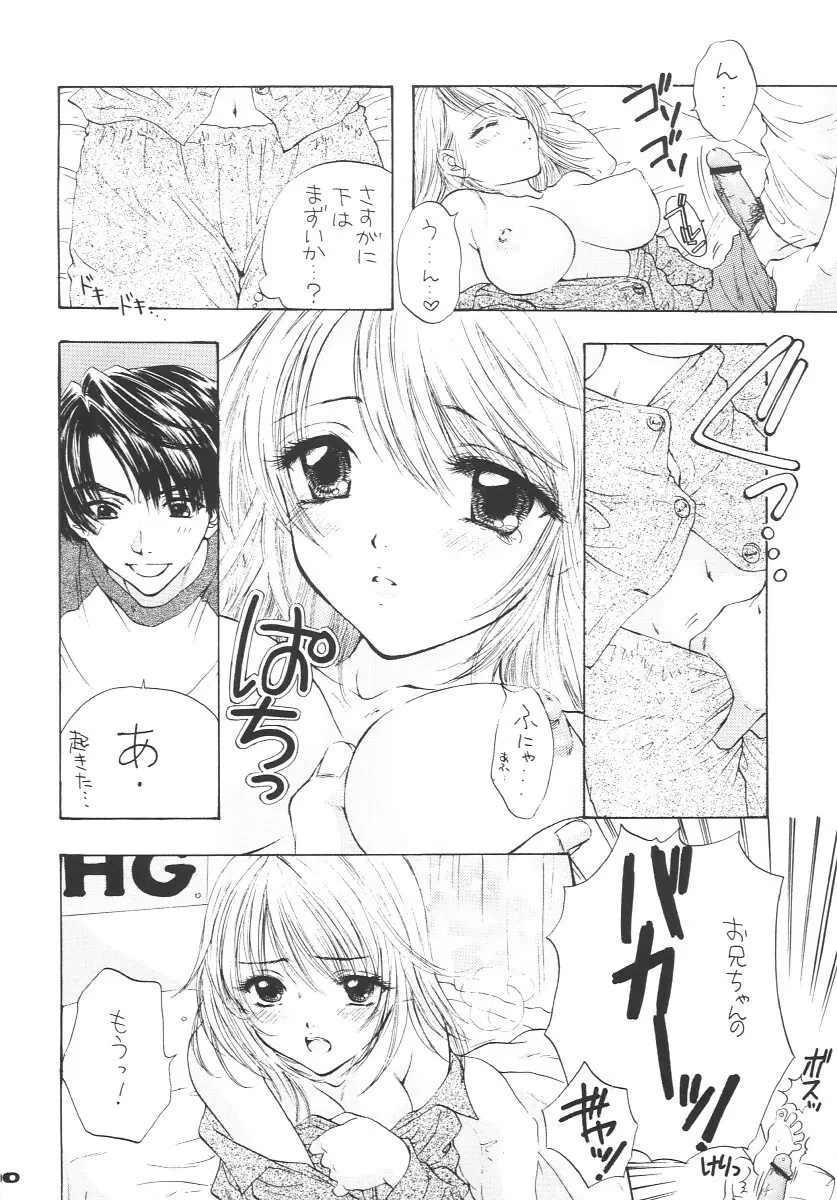 インスタント刹那主義 Page.9