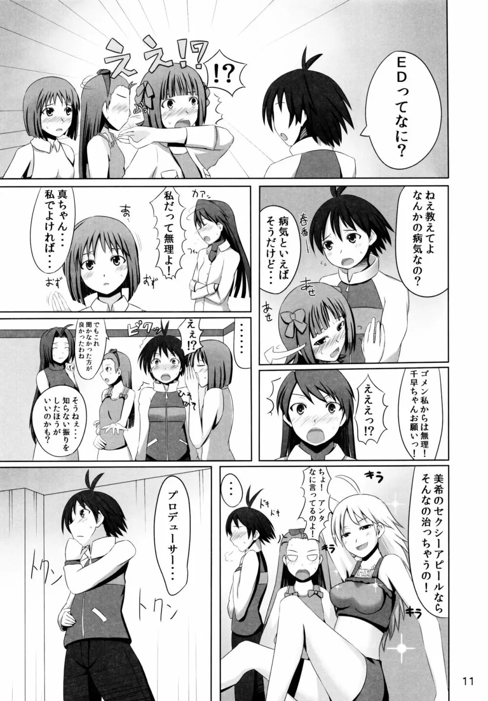 マコニャンショック! Page.11