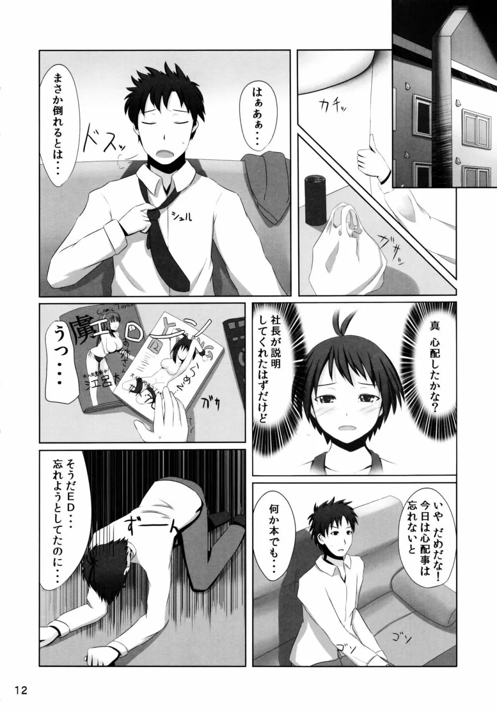 マコニャンショック! Page.12