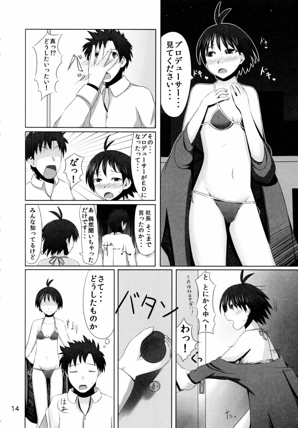 マコニャンショック! Page.14