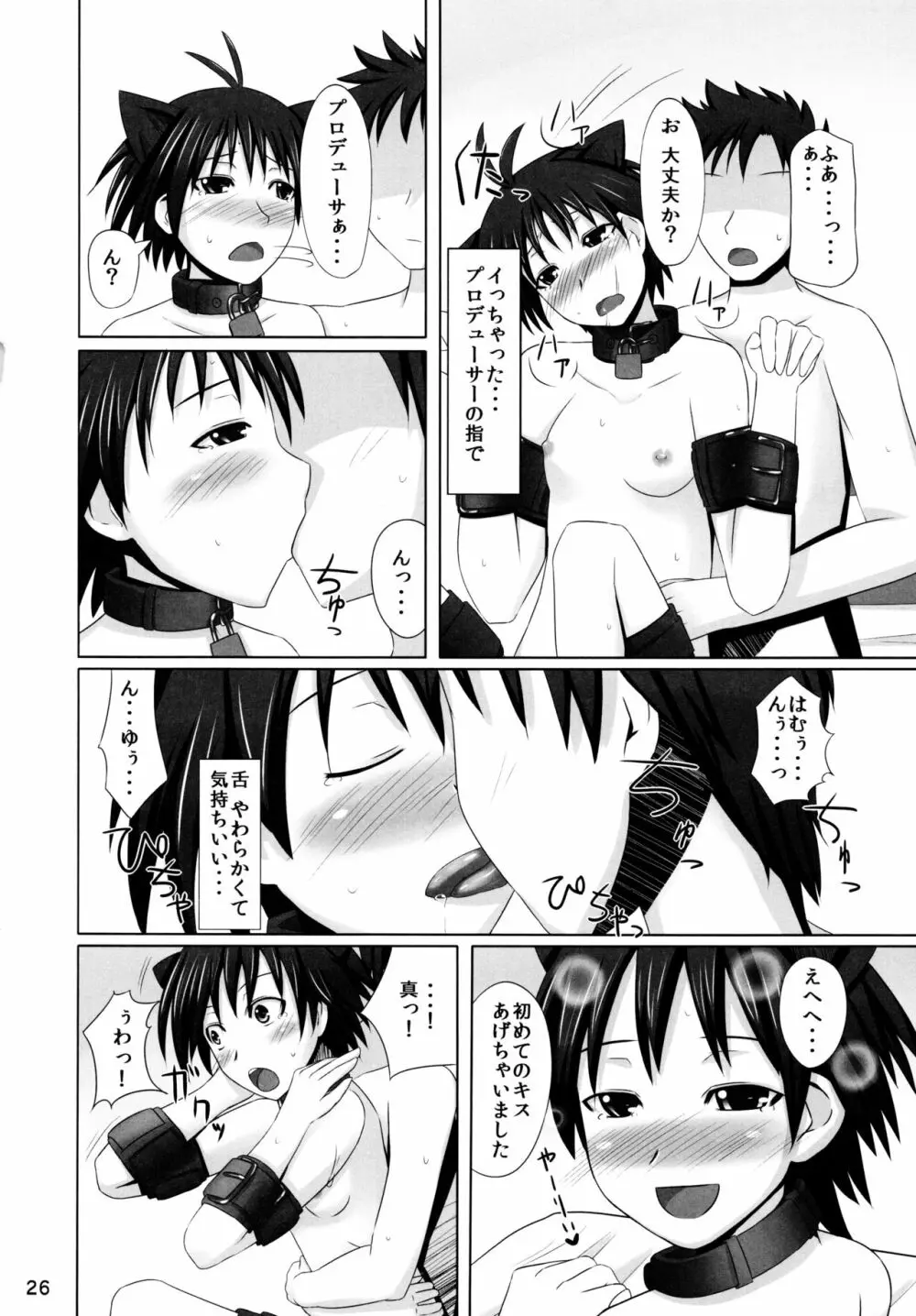 マコニャンショック! Page.26