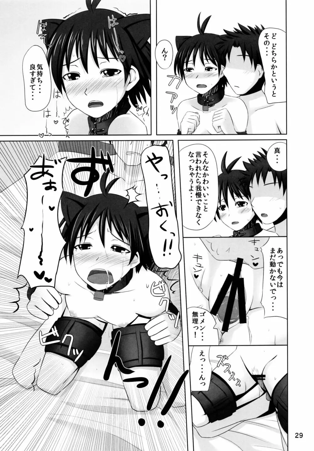 マコニャンショック! Page.29