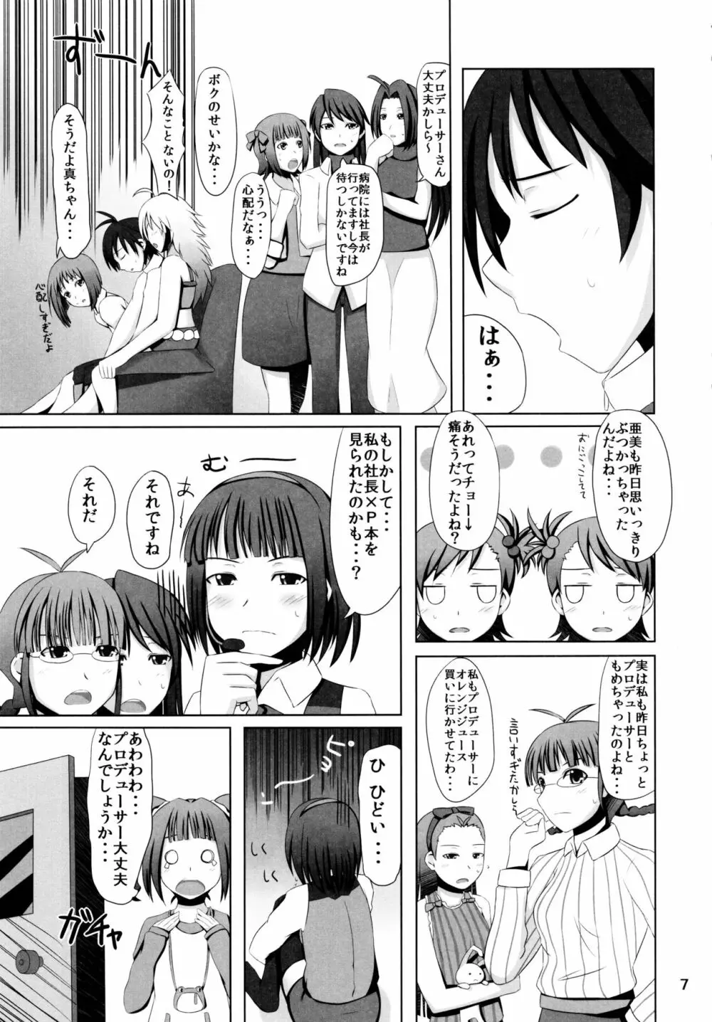 マコニャンショック! Page.7