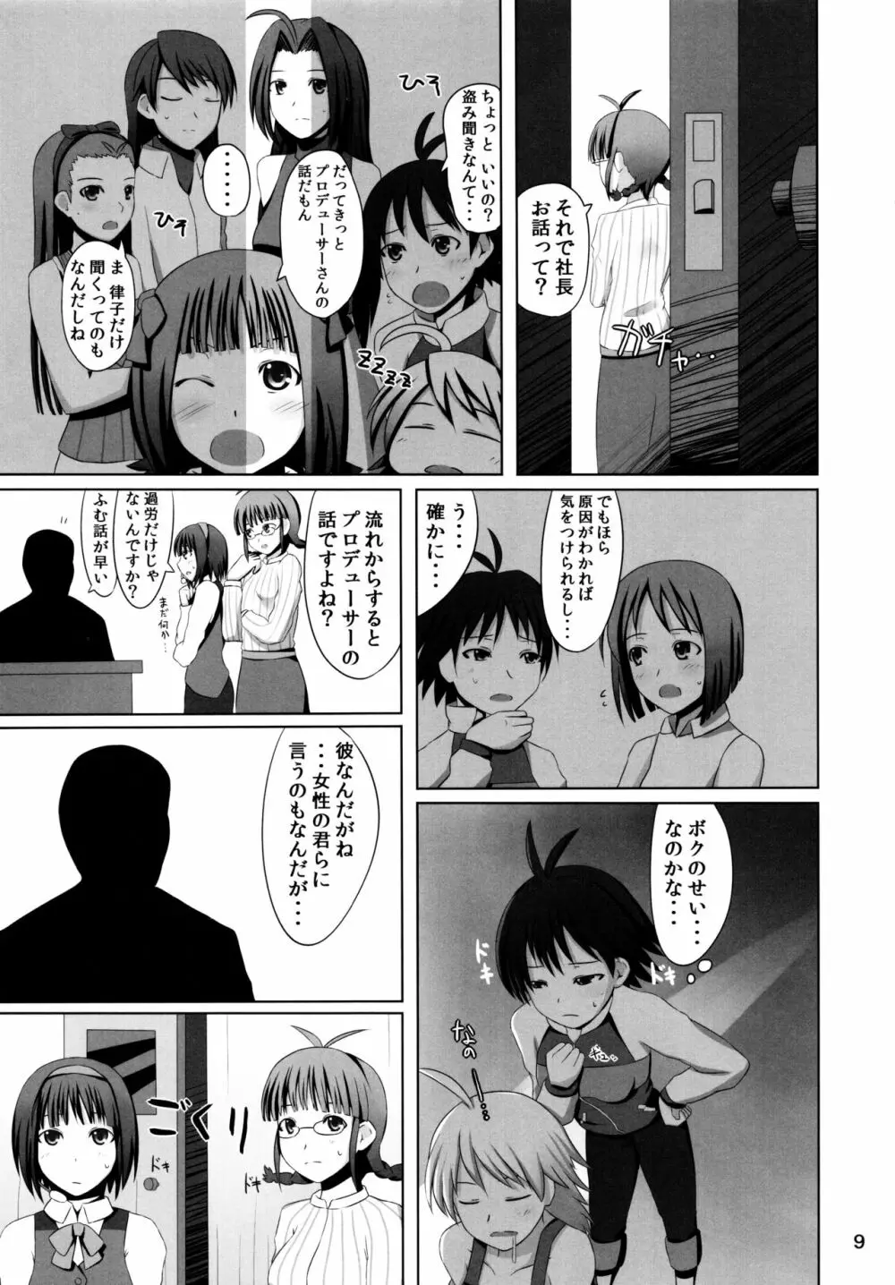 マコニャンショック! Page.9