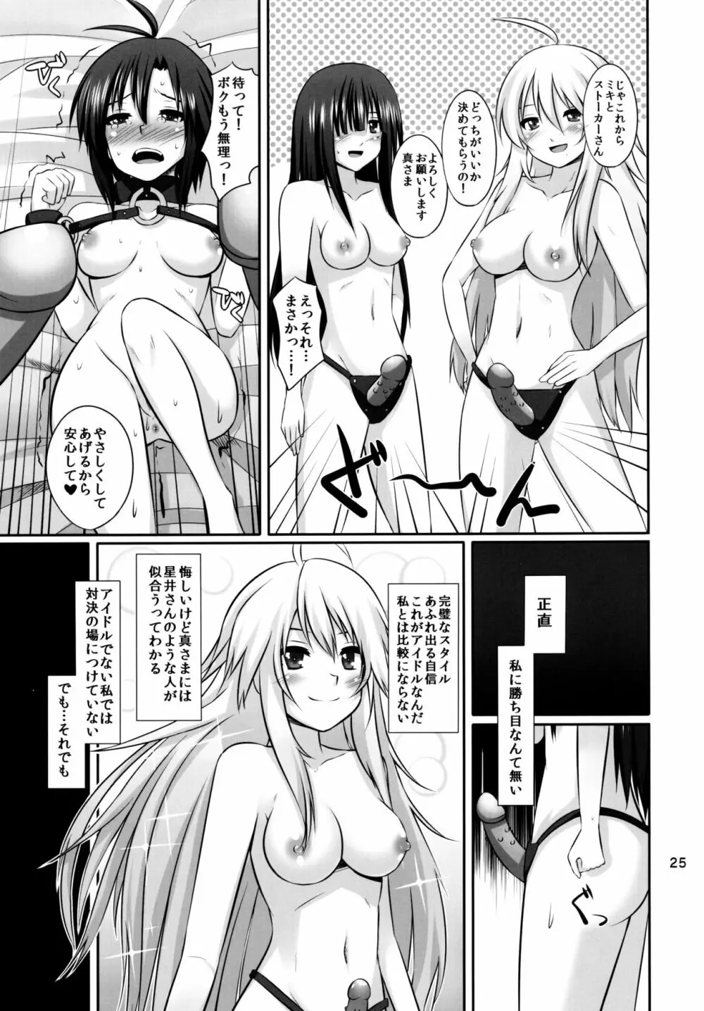 マコトライアングル Page.25