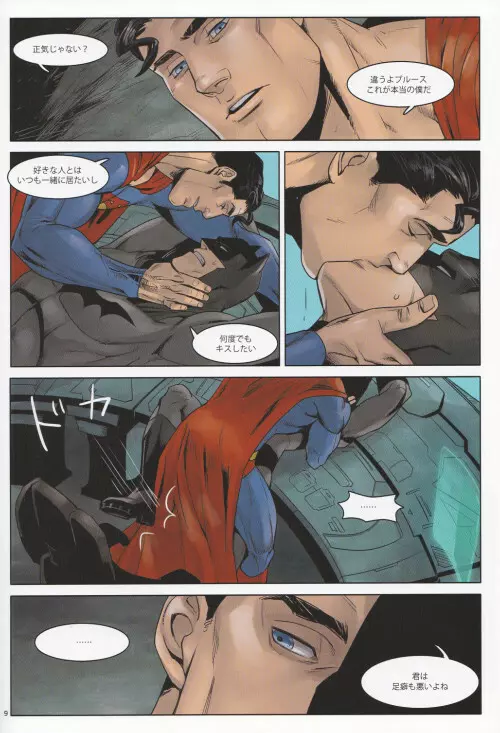 RED GREAT KRYPTON! Page.9