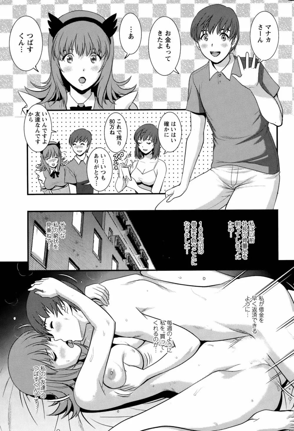 パートタイム マナカさん 第1-9話 Page.107