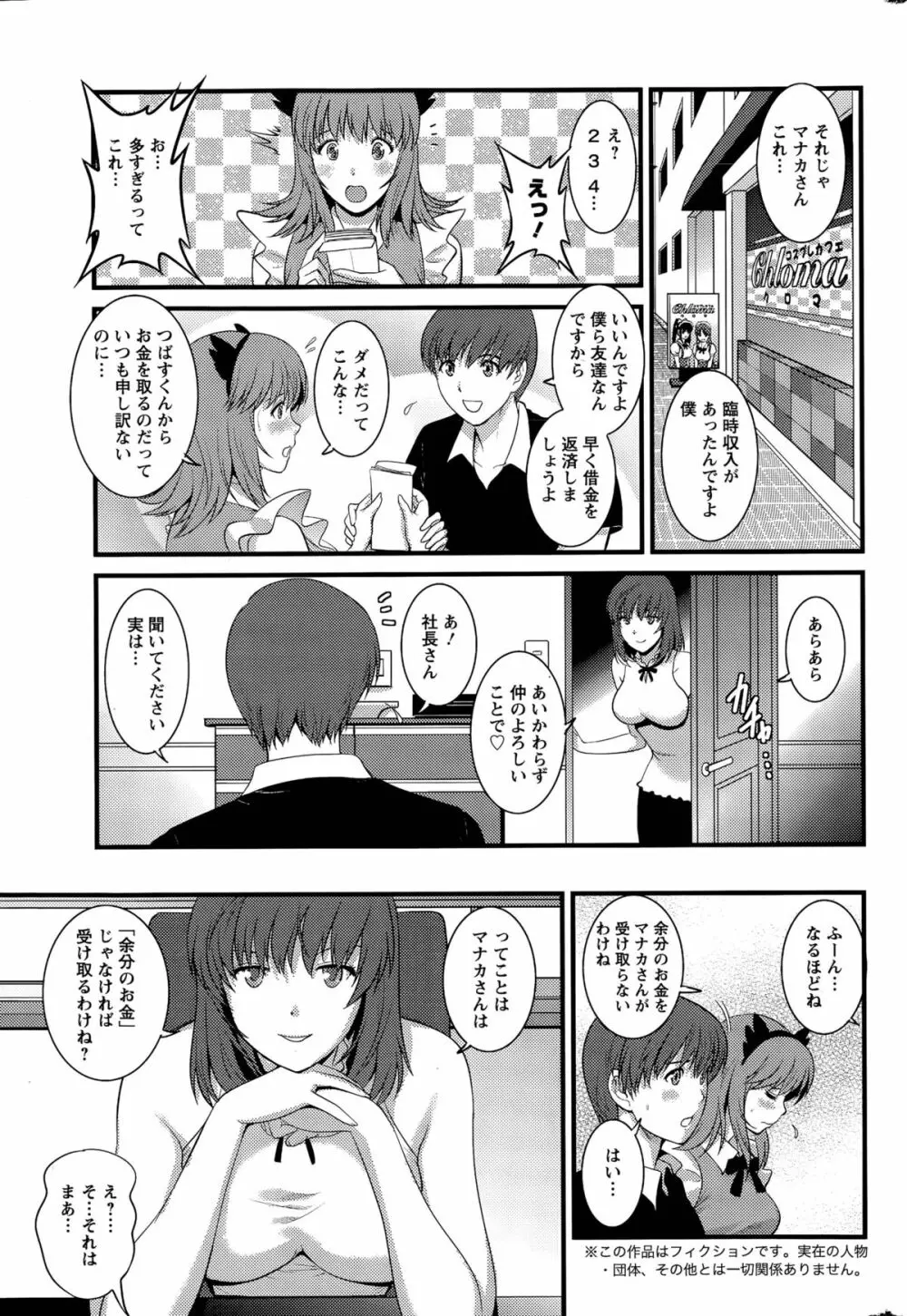 パートタイム マナカさん 第1-9話 Page.125