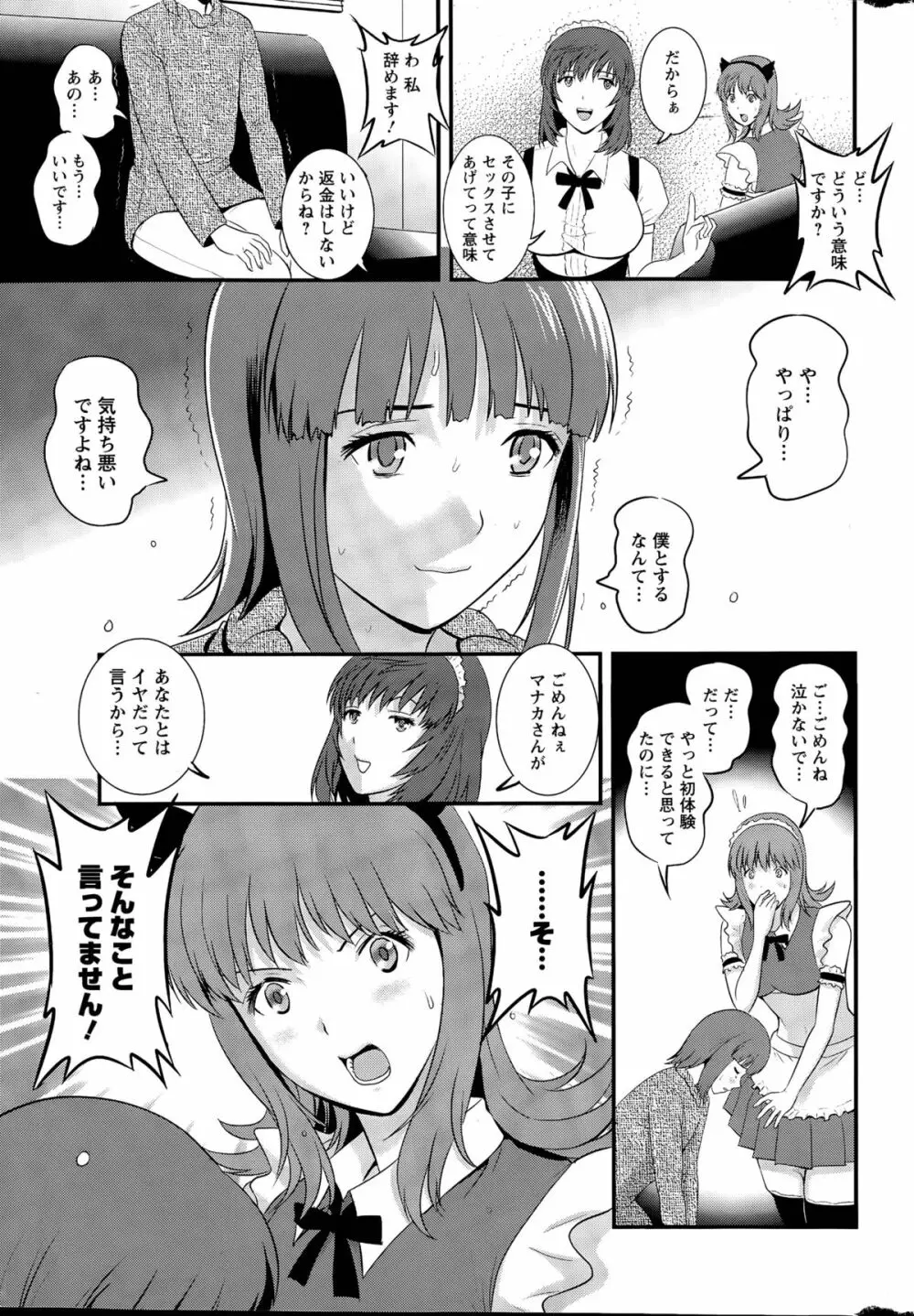 パートタイム マナカさん 第1-9話 Page.13