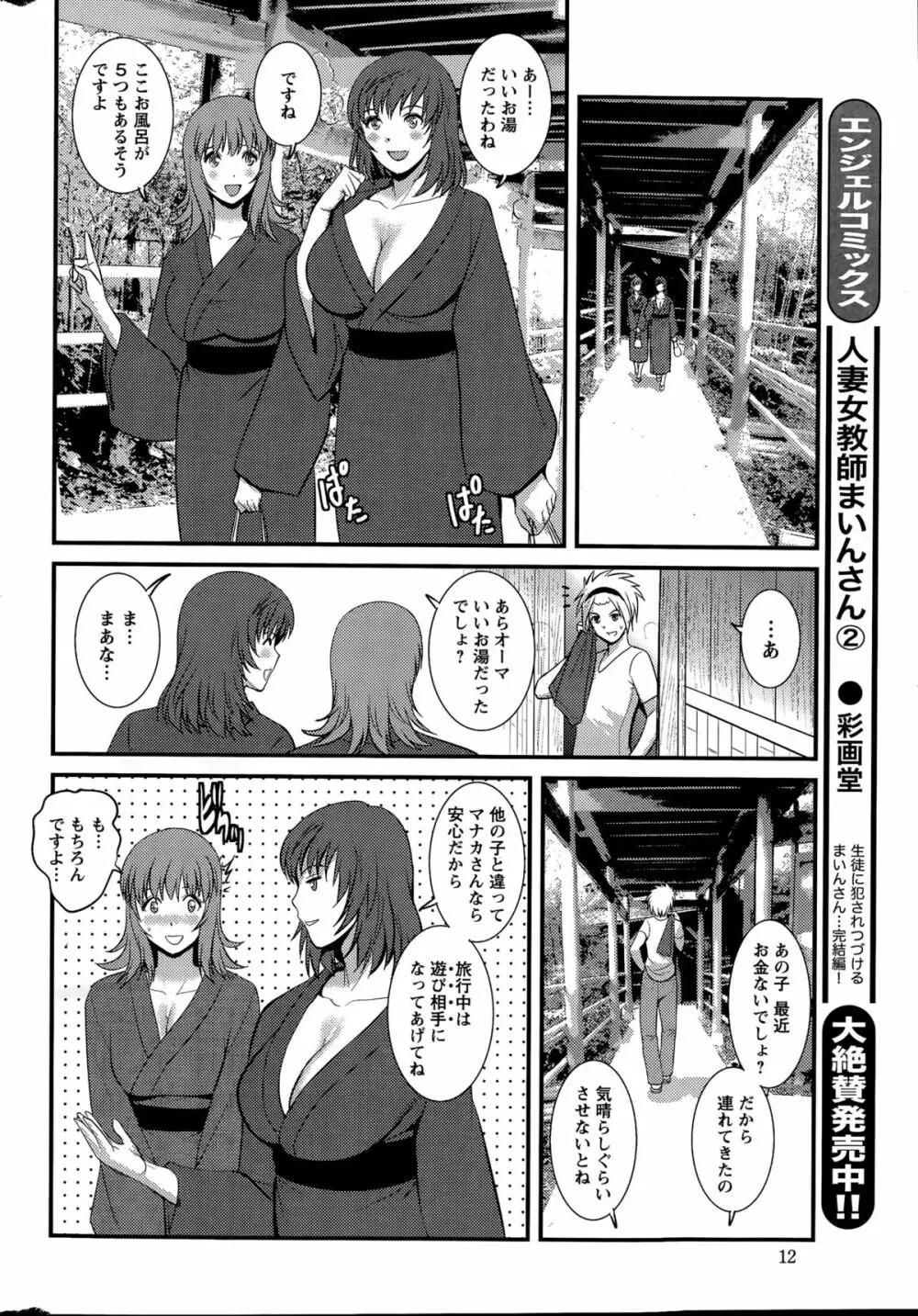 パートタイム マナカさん 第1-9話 Page.148