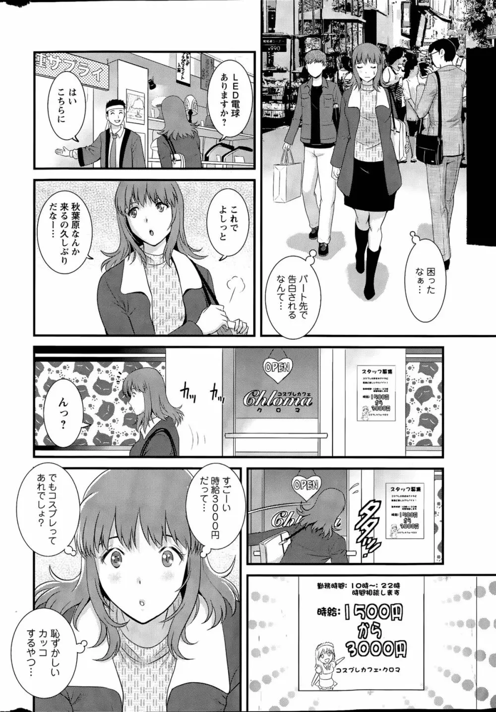 パートタイム マナカさん 第1-9話 Page.6