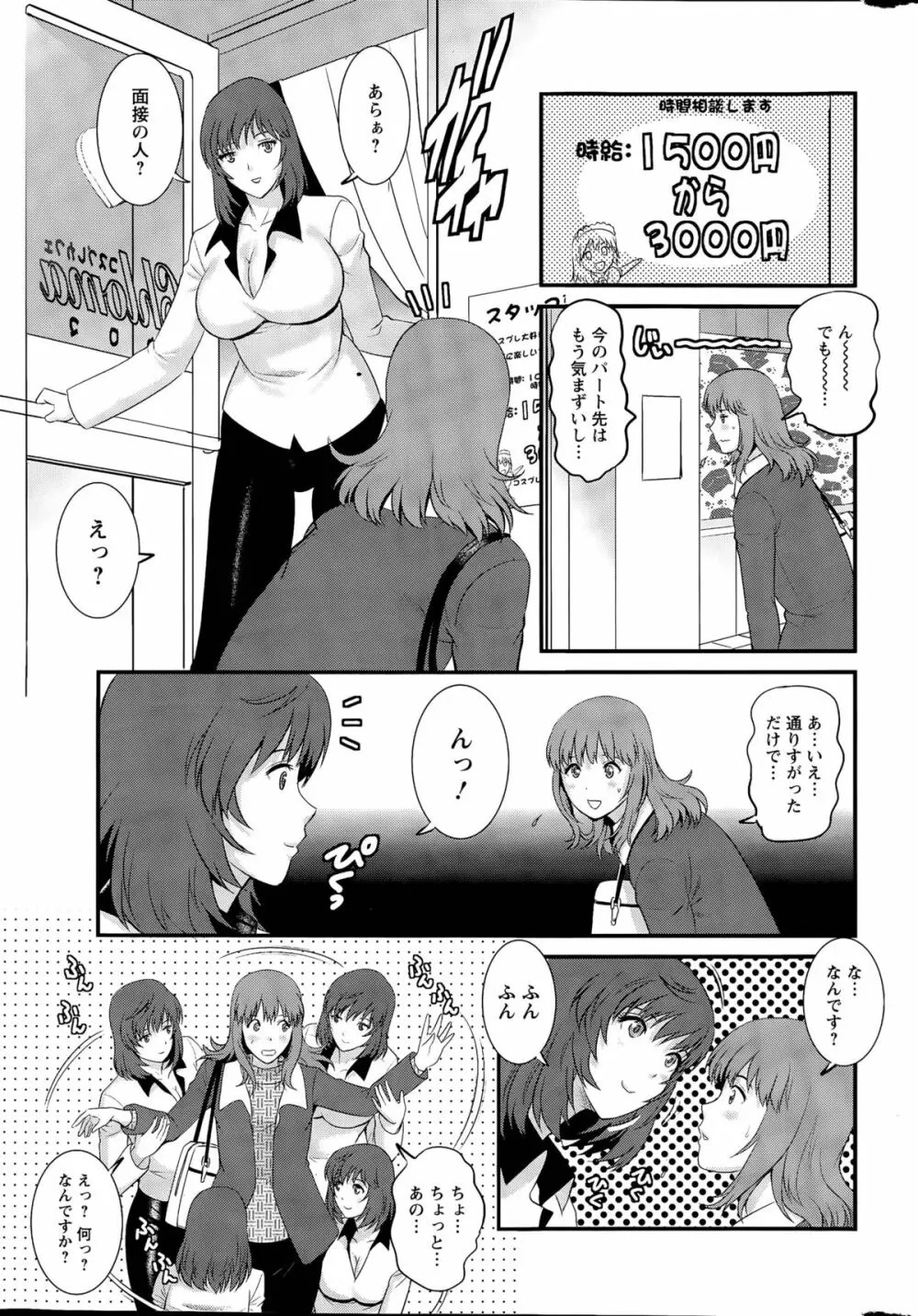 パートタイム マナカさん 第1-9話 Page.7