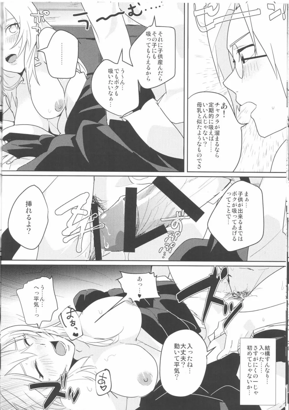 ぴんくのめがね Page.11