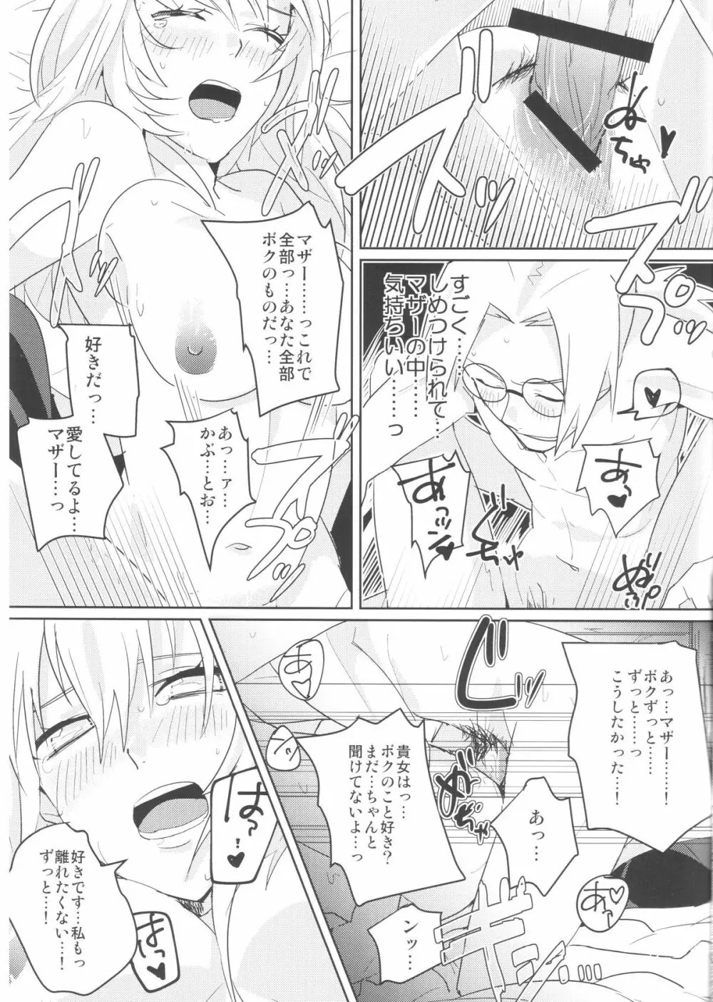 ぴんくのめがね Page.12