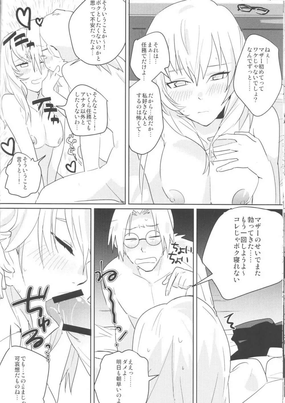 ぴんくのめがね Page.15