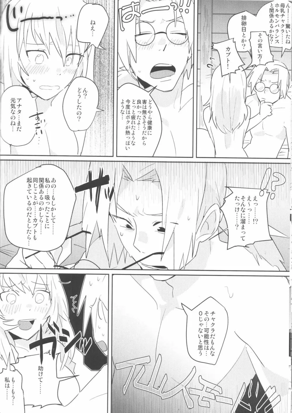 ぴんくのめがね Page.17