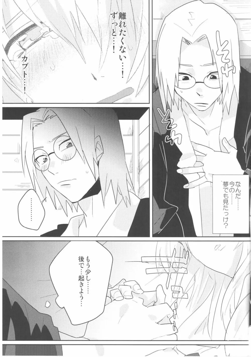 ぴんくのめがね Page.20