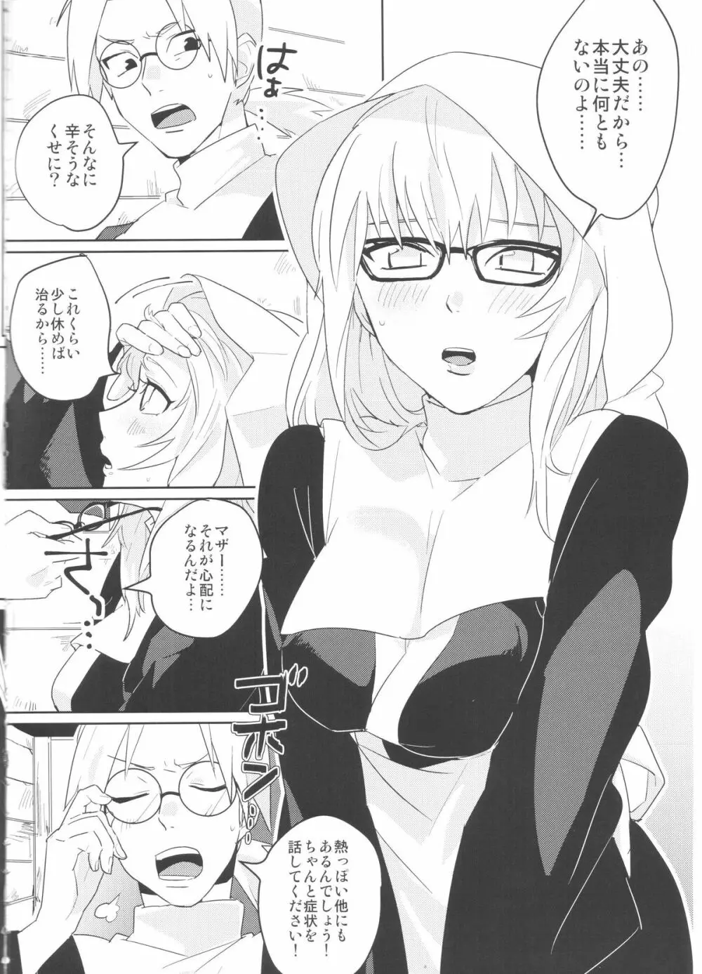 ぴんくのめがね Page.3