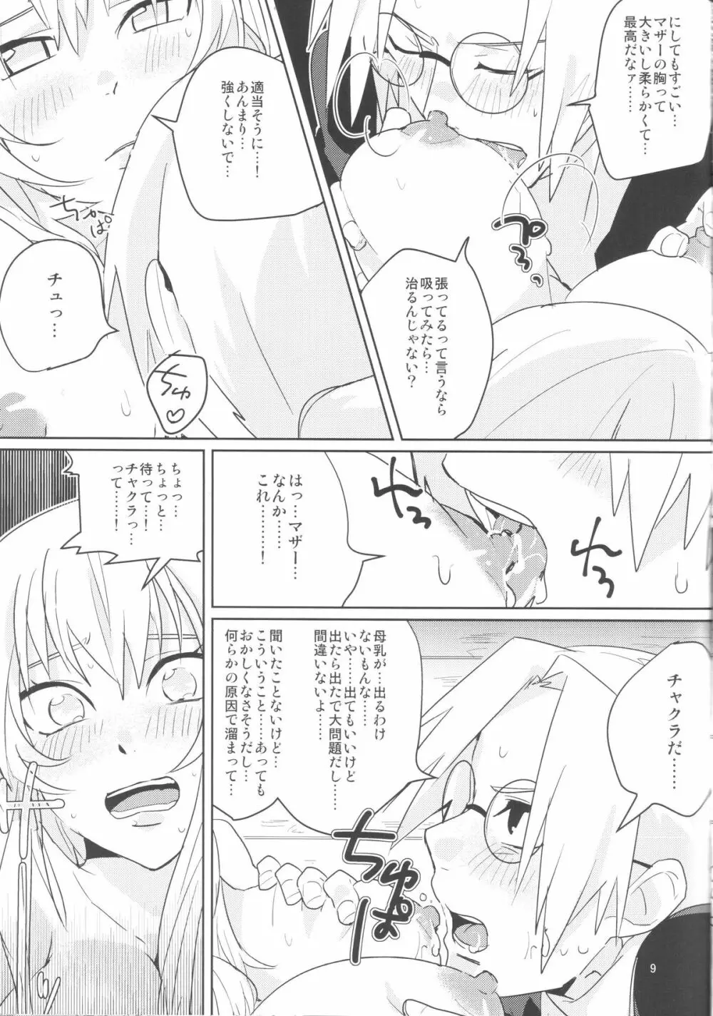 ぴんくのめがね Page.8