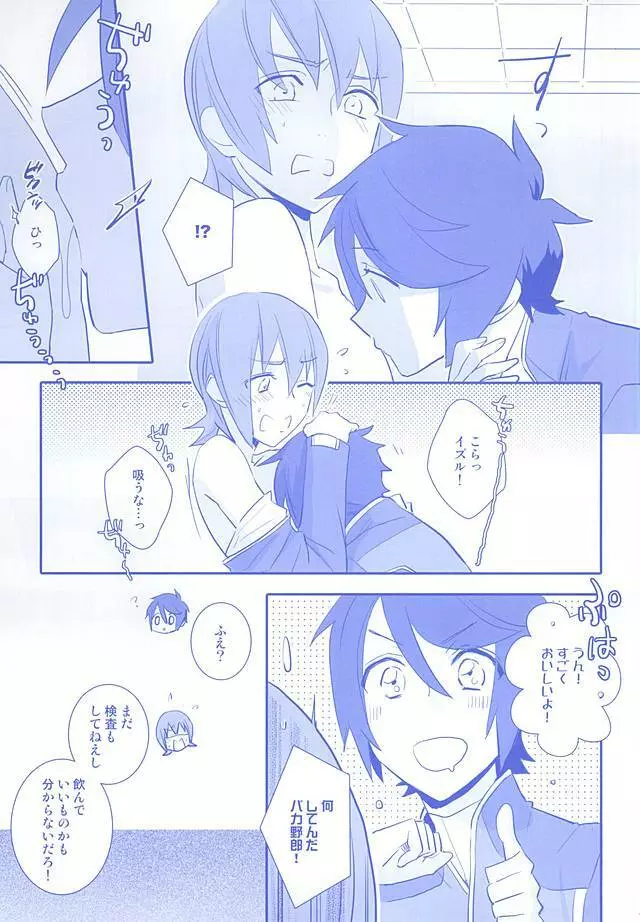 おにちち Page.8