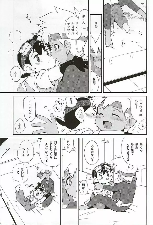 あむあむ Page.3