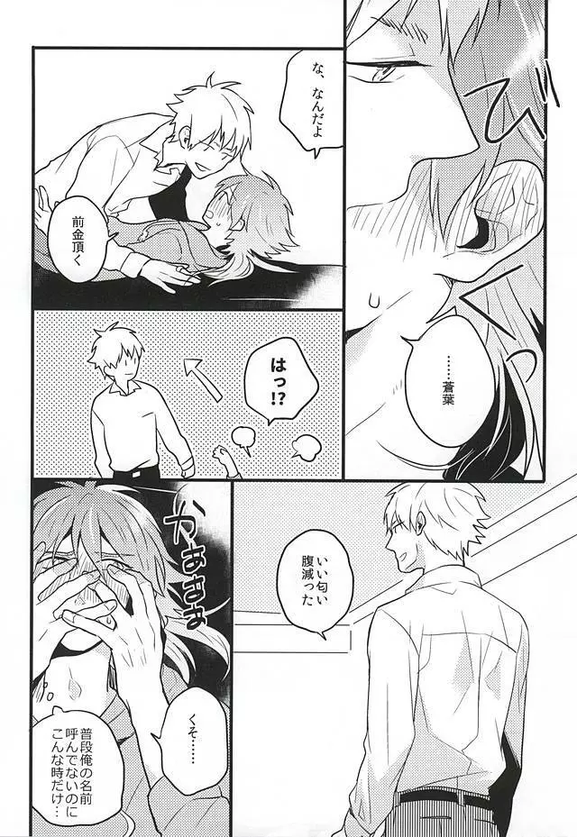 名前で呼んでいい? Page.15